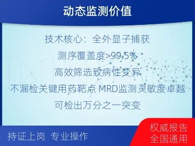 亳州-全外显子基因检测次MRD-报告解读