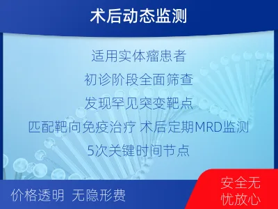 浦城-全外显子基因检测次MRD-检测流程