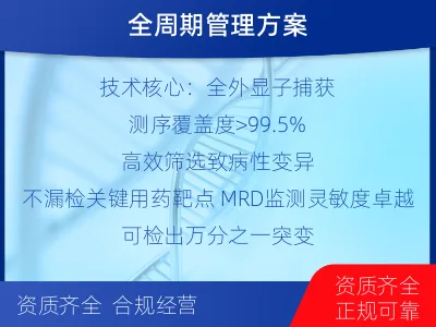 光泽-全外显子基因检测次MRD-检测介绍