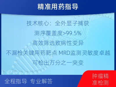 上杭-全外显子基因检测次MRD-检测介绍
