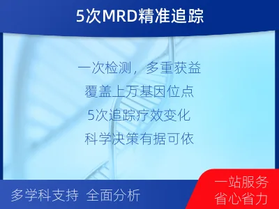 月湖-全外显子基因检测次MRD-检测流程