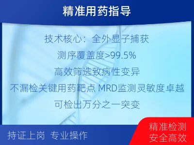 章丘-全外显子基因检测次MRD-报告解读