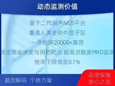 黄岛-全外显子基因检测次MRD-检测流程