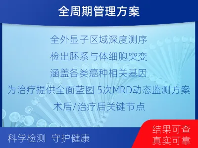 济宁-全外显子基因检测次MRD-检测流程