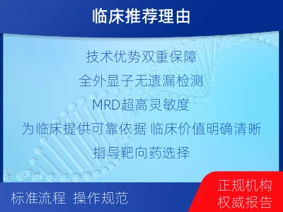鱼台-全外显子基因检测次MRD-检测流程