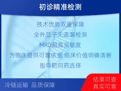 泗水-全外显子基因检测次MRD-报告解读