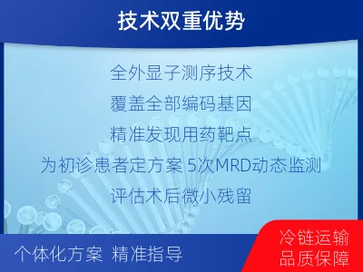 泗水-全外显子基因检测次MRD-适用人群