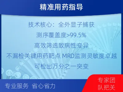 钢城-全外显子基因检测次MRD-适用人群