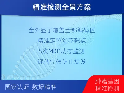 卫东-全外显子基因检测次MRD-检测流程