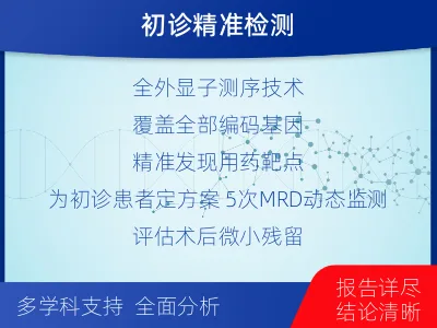 叶-全外显子基因检测次MRD-检测流程