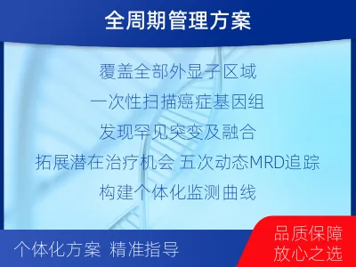淇滨-全外显子基因检测次MRD-检测流程