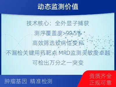 源汇-全外显子基因检测次MRD-检测介绍