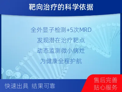 信阳-全外显子基因检测次MRD-报告解读