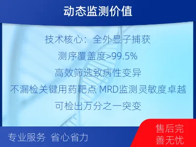 荆州-全外显子基因检测次MRD-报告解读