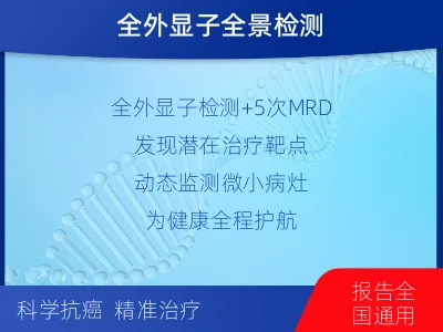 珠晖-全外显子基因检测次MRD-适用人群