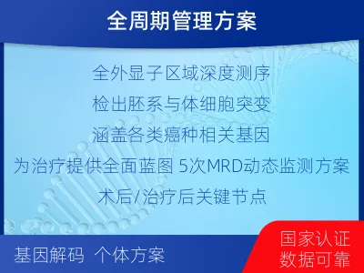 安化-全外显子基因检测次MRD-检测流程