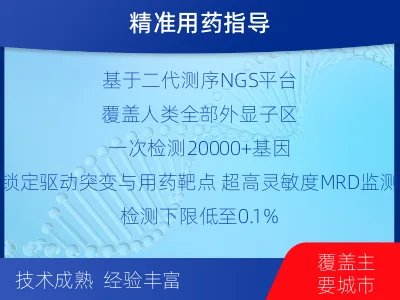 东安-全外显子基因检测次MRD-适用人群