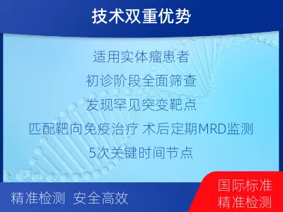 湘西-全外显子基因检测次MRD-检测介绍