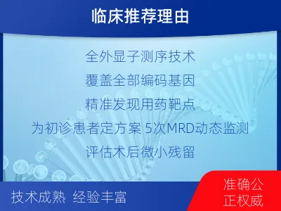 金口河-全外显子基因检测次MRD-适用人群