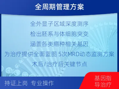 开江-全外显子基因检测次MRD-检测流程