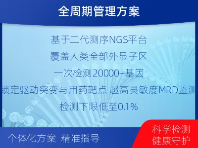 黄平-全外显子基因检测次MRD-适用人群
