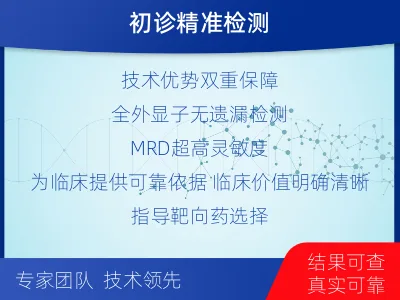 陇川-全外显子基因检测次MRD-检测流程