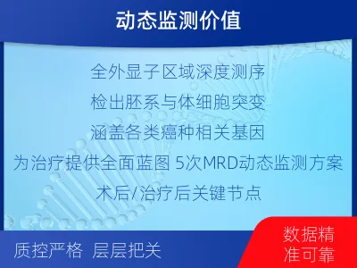 康马-全外显子基因检测次MRD-检测流程