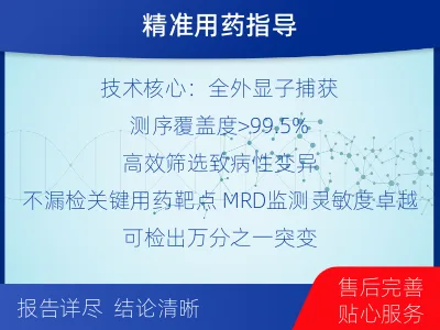 扎囊-全外显子基因检测次MRD-报告解读