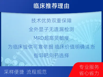 西安-全外显子基因检测次MRD-检测流程