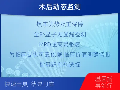 咸阳-全外显子基因检测次MRD-适用人群