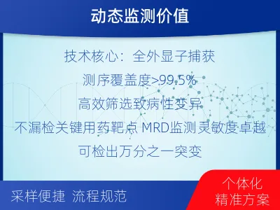 西乡-全外显子基因检测次MRD-检测流程