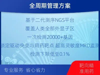 伊犁-全外显子基因检测次MRD-检测流程