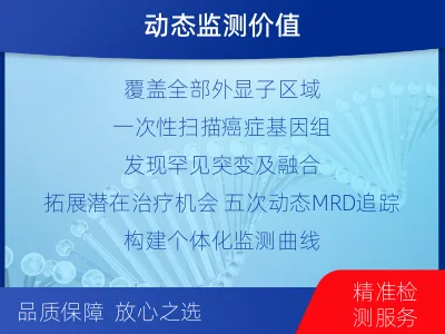 沙湾-全外显子基因检测次MRD-检测介绍
