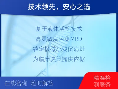 泽州-MRD实体瘤全程管理-检测介绍