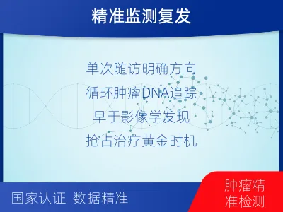 青山-MRD实体瘤全程管理-检测介绍