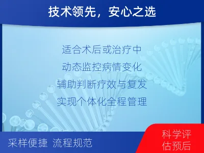 永新-MRD实体瘤全程管理-检测流程
