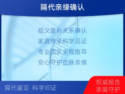 衡水枣强-祖孙亲缘关系鉴定-报告解读