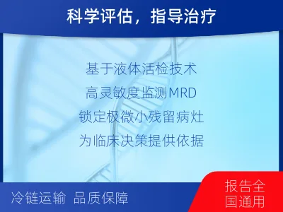 兴义-MRD实体瘤全程管理-检测介绍