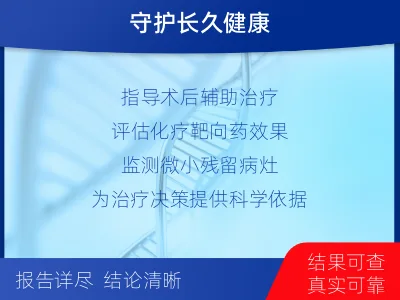 萨嘎-MRD实体瘤全程管理-检测介绍