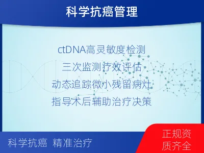 武强-MRD实体瘤全程管理-检测介绍