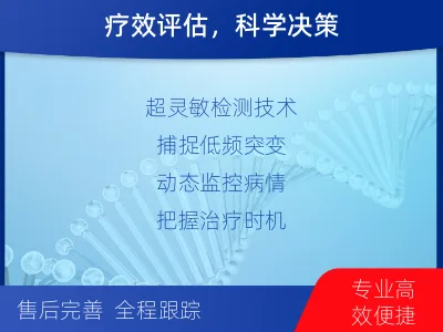 秦淮-MRD实体瘤全程管理-检测介绍