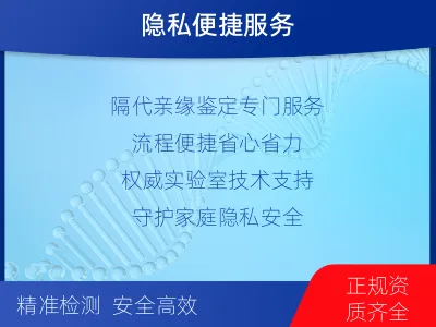 张家口下花园-祖孙亲缘关系鉴定-检测流程