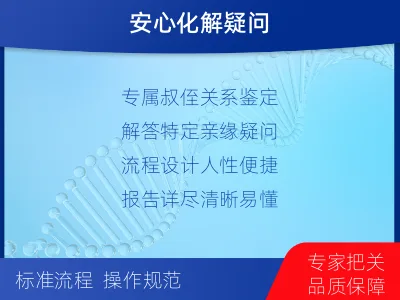 保定博野-叔侄亲缘关系鉴定-报告解读