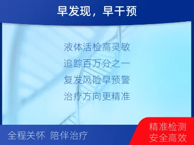 海棠-MRD实体瘤全程管理-检测介绍