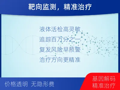 锦江-MRD实体瘤全程管理-检测介绍