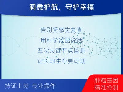 东湖-MRD实体瘤全程管理-适用人群