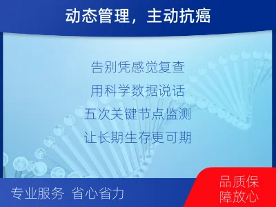 浮梁-MRD实体瘤全程管理-适用人群