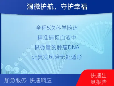 吉水-MRD实体瘤全程管理-检测介绍