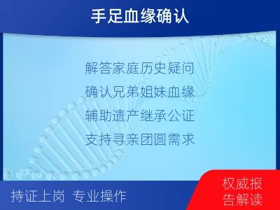 秦皇岛抚宁-兄弟姐妹亲缘关系鉴定-检测流程