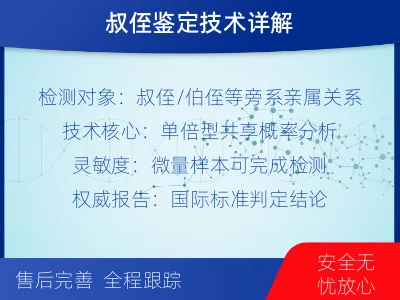 石家庄新乐-叔侄亲缘关系鉴定-报告解读